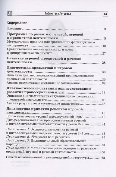 Развитие игровой, предметной и речевой деятельности с ЗРР - фото 3