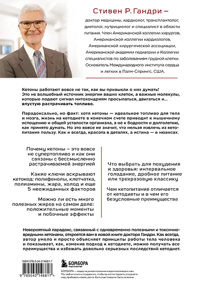 Кето-парадокс. Невероятное исследование о том, как кетопитание расходует нашу энергию впустую и делает тело слабее, и верный способ вскрыть кетокод - фото 2