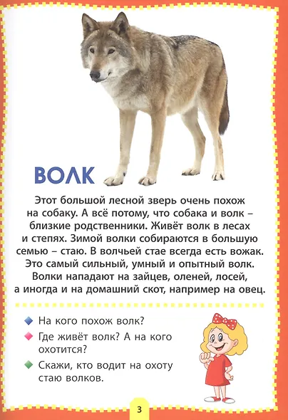 Животные мира. Фотокнига для самых маленьких - фото 3