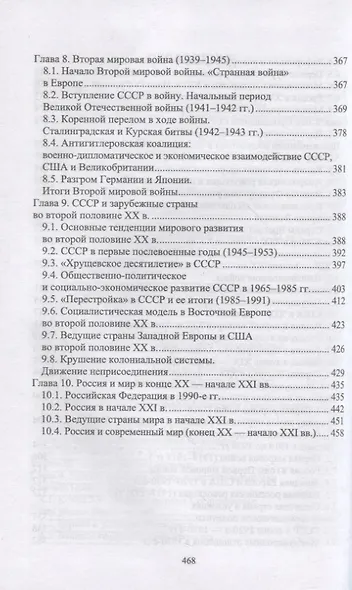 История. Учебник для СПО - фото 4