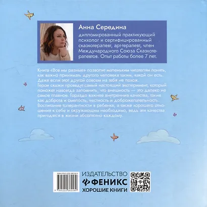 Все мы разные: сказка об уважении и дружбе: для чтения с родителями - фото 2