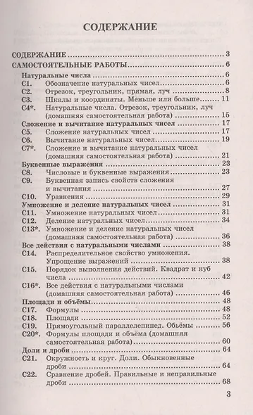 Контрольные и самостоятельные работы по математике. 5 Виленкин, Зубарева, Мордкович, Никольский. ФГО - фото 2