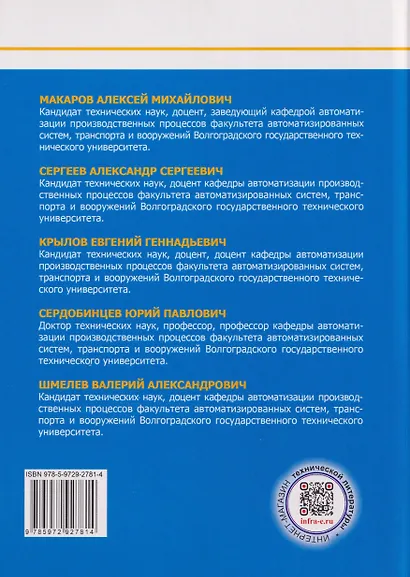 Системы управления автоматизированным электроприводом переменного тока - фото 2
