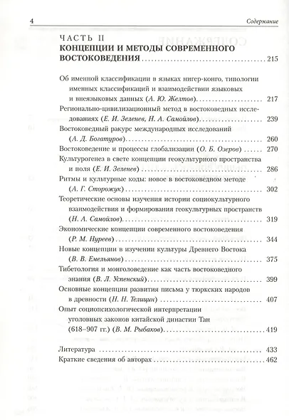 Концепции современного востоковедения - фото 3