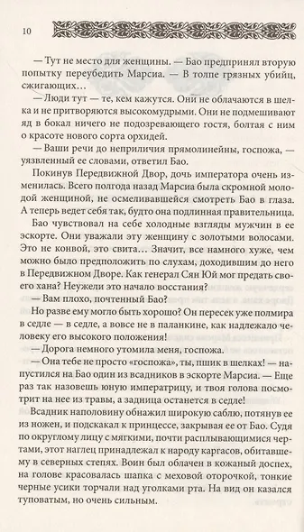 Хроники Азура. Белая королева - фото 3