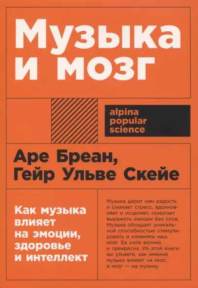 Музыка и мозг: Как музыка влияет на эмоции, здоровье и интеллект - фото 1