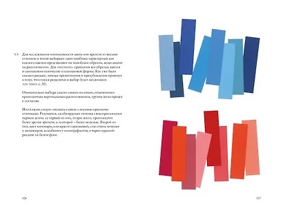 Взаимодействие цвета. Классический учебник для начинающих абстракционистов - фото 4