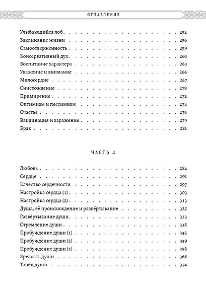 Учение суфиев - фото 4