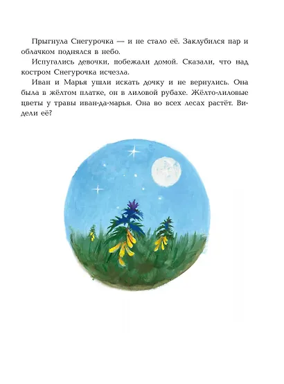 Снегурочка. Зимние сказки - фото 7