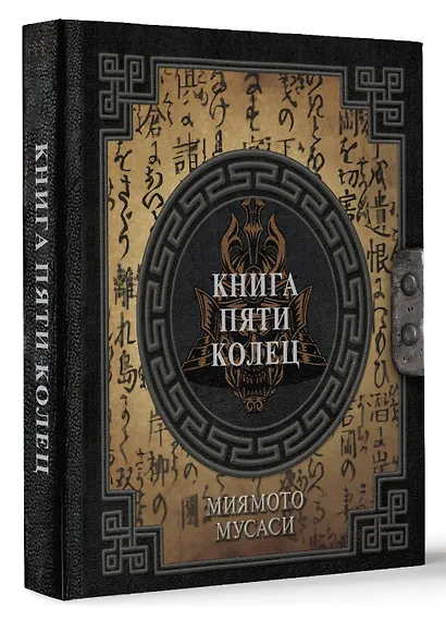 Книга пяти колец - фото 3
