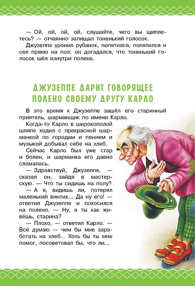 Золотой ключик, или Приключения Буратино - фото 9