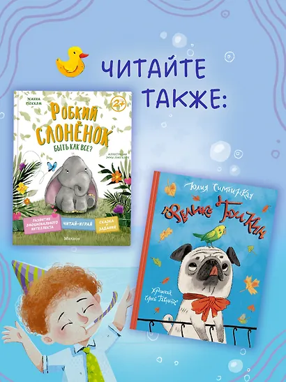 Я сам! Рассказы о первых навыках малыша - фото 6