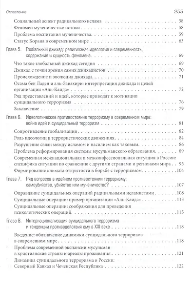 Психология суицидального терроризма: исторические аналогии и геополитические тенденции в XXI веке - фото 3