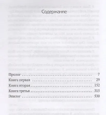 Книга Дины: роман - фото 2