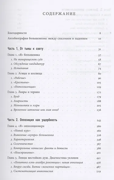 Автобиография большевизма: между спасением и падением - фото 2