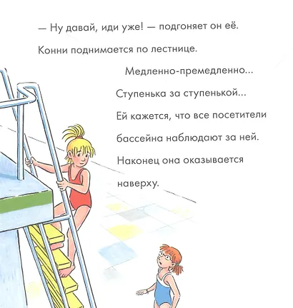 Учусь читать с Конни. Я не боюсь! - фото 5
