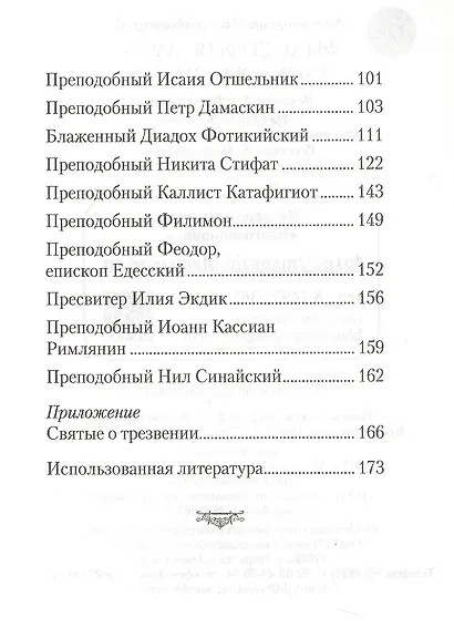Философия духа отцов «Добротолюбия» - фото 3
