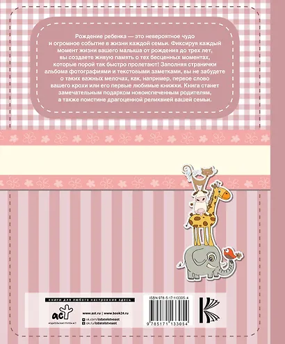 Мой первый альбом (для девочек). От 0 до 3 лет - фото 2