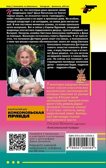 Комплект из 3 книг (Коза и семеро волчат, Край непуганых Буратино, Вакантное место райской птички) - фото 7