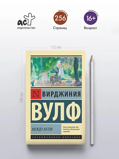 Между актов - фото 4