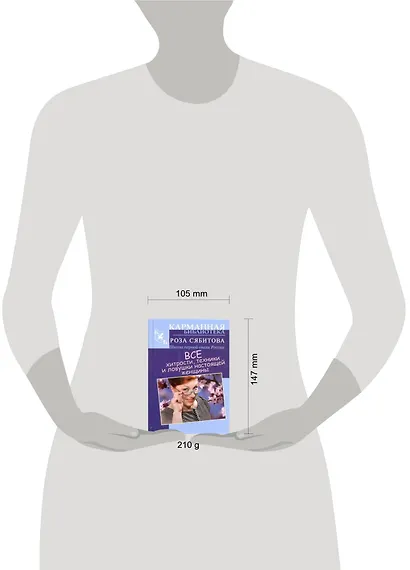 Все хитрости, техники и ловушки настоящей женщины - фото 2