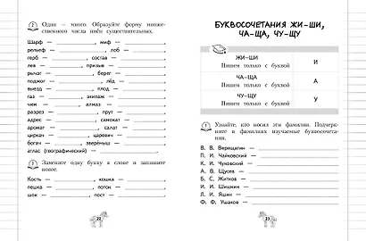 Орфография. 1-4 классы - фото 9