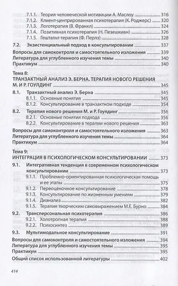Основы психологического консультирования: Учебное пособие. - фото 5