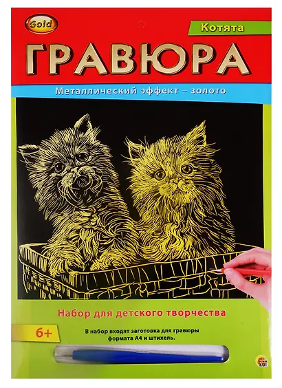 Гравюра А4 в конверте. Золото. КОТЯТА (Арт. Г-2563) - фото 1