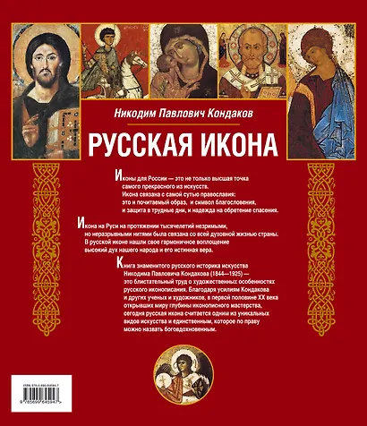 Русская икона (подарочное издание в футляре] - фото 2