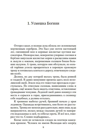 Волкодав. Мир по дороге - фото 11