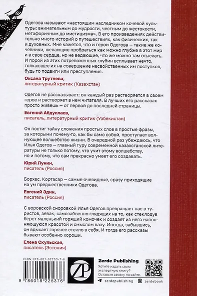 Кочевые повести - фото 2