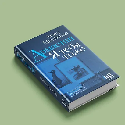 Армастан. Я тебя тоже - фото 6