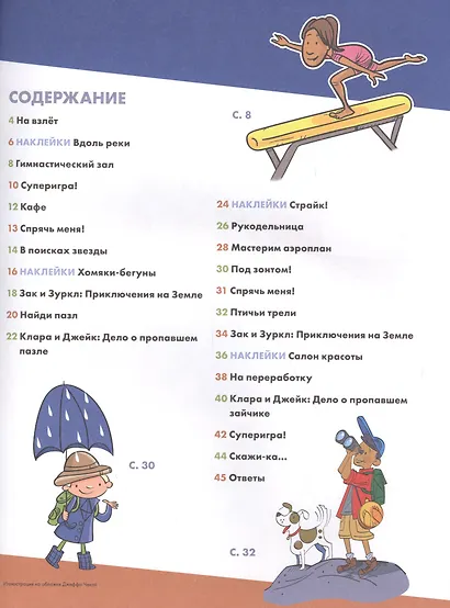 Книжка-находилка маленького детектива - фото 2