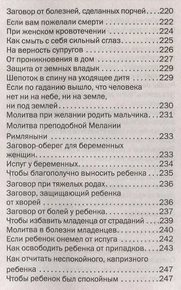 Помощь Ангелов-хранителей. Защита души и тела - фото 7