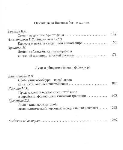 In Umbra: Демонология как семиотическая система. Альманах. Выпуск 7 - фото 3