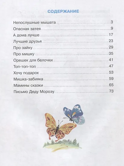 Мамины сказки - фото 2