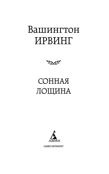 Сонная лощина - фото 5