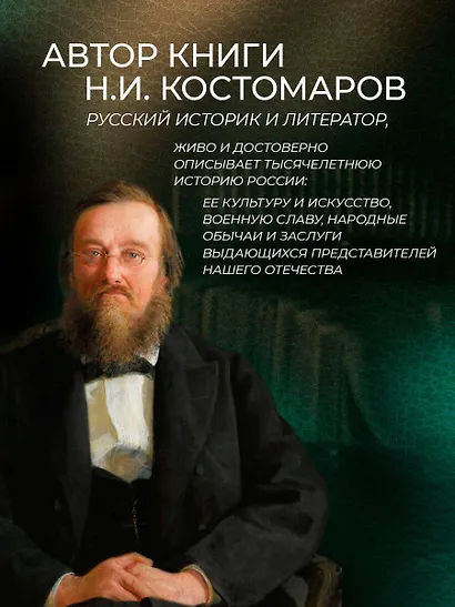 Русская история в жизнеописаниях ее главнейших деятелей. Книга в коллекционном кожаном переплете ручной работы с окрашенным обрезом и многоцветным тиснением - фото 9