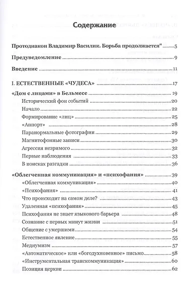 Бог и сатана. Борьба продолжается - фото 2