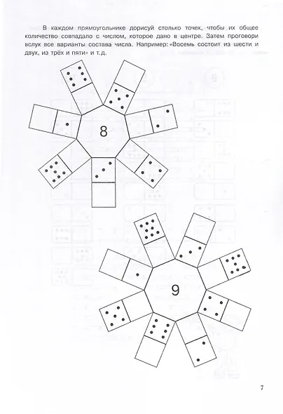 Обучение счету. Состав числа. Рабочая тетрадь. 1 часть - фото 4