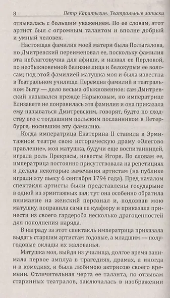 Театральные записки - фото 7