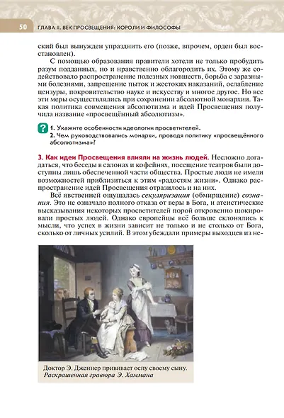 История. Всеобщая история. История Нового времени. XVIII век. 8 класс. Учебник - фото 4