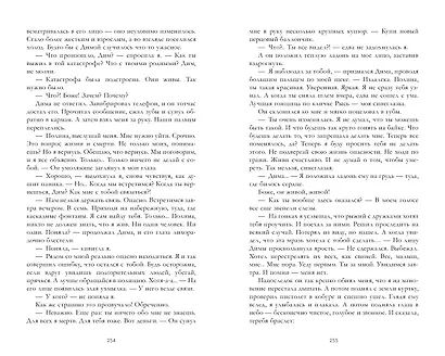 По осколкам твоего сердца - фото 8