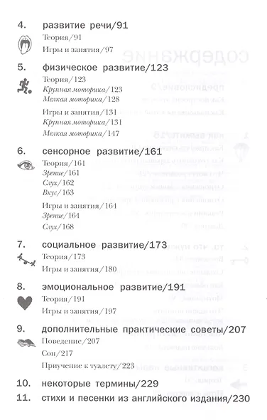 Игры и занятия с особым ребенком. Руководство для родителей. 10-е издание - фото 3