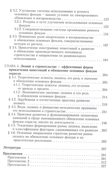 Основные фонды строительства: воспроизводство и обновление - фото 3
