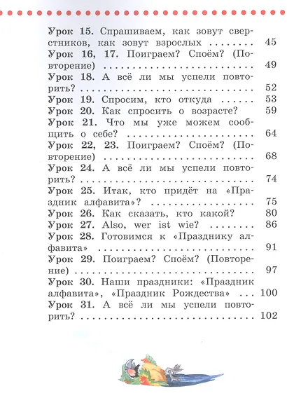 Немецкий язык. 2 класс. Учебник для общеобразовательных организаций (комплект из 2 книг) - фото 3