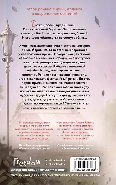 Двойной латте в дождливый день (#1) - фото 2