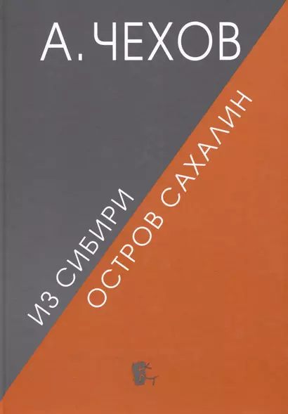 Из Сибири. Остров Сахалин - фото 1