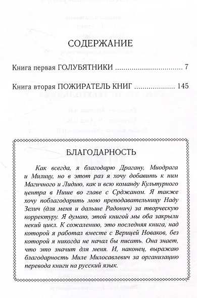 Обитатели треугольника - фото 3