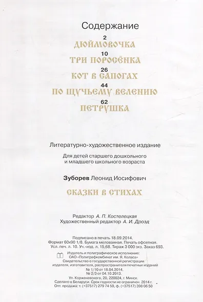 Сказки  в стихах (Дюймовочка. Три поросенка. Кот в сапогах. По щучьему велению. Петрушка) - фото 2